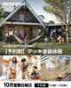 「【手をかけるほど、好きになる。BESS福知山10月イベント】」