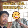 5回の通院で腰痛・股関節痛が楽に/新潟市東区 整体