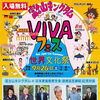 9/26(土)富士山キングダム「VIVAフェス」に鑑定チーム「未來燈」として出展します！
