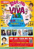 「9/26(土)富士山キングダム「VIVAフェス」に鑑定チーム「未來燈」として出展します！」