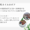 ぬるま湯でやさしくオフ。爪に負担をかけず楽しめる水溶性ネイルのご案内