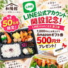 先着50名様プレゼント！