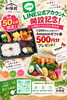 「先着50名様プレゼント！」