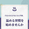 江別・当別町で手足の冷えが気になる方へ｜秋から始める温活習慣