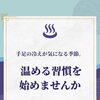 江別・当別町で手足の冷えが気になる方へ｜秋から始める温活習慣