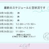 【江南市】今週の空き状況|まつげパーマ|HBL|LiCOLAリコラ