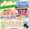 七飯町「Bitte」でヤギふれあいイベント開催｜絶景テラスで楽しむ動物とののんびり時間【馬のいる寺子屋】