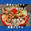 北習志野・船橋のあぐー豚専門店｜台風25号接近中、明日21日は厳重警戒｜来月よりUber Eats開始予定｜千葉県内唯一4銘柄