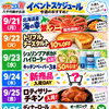 🦀北海道フェア開催🦀
