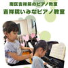 京都市南区のピアノ教室♪毎日のルーティンにピアノが登場♪【京都市南区&下京区のピアノ・リトミック・英語リトミック・ベビーリトミック】