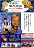 「📻【お知らせ】9月21日(月・祝)かつしかFM『武美怜の東西南北あっぱれ葛飾』は祝日の為、放送休止となります✨次回放送をお楽しみに！」