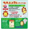 本日開催予定の『サンサンキッズＴＶがやってくる！』は悪天候のため、内容を変更して開催する可能性があります【ショッピングプラザアスモの隣りにある外房エリア唯一の総合住宅展示場】
