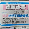 シルバーウィーク
