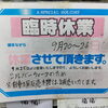 シルバーウィーク