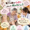 靴下の跡がのこる？
