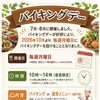 好評につき開催🍁10月・11月の昼食バイキング日程のお知らせ🍴