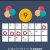 シルバーウイーク　水曜日まで営業しています