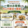 一般のお客様も大歓迎⛳レストランのランチ営業とご利用時のお願い🍴