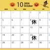 【10月のお休み案内】定休日と臨時休業日のお知らせ