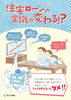 「住宅ローンをご検討中の方へ！知っておきたい変動金利と金利上昇のポイント」