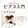 ファーストピアスは6週間で外していい？