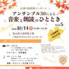 紅葉の図書館コンサート＆カフェ出店のご案内＜１０月１４日（水）＞