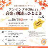 紅葉の図書館コンサート＆カフェ出店のご案内＜１０月１４日（水）＞