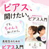 ピアスホールはどうやって完成するの？