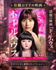 「映画『ドールハウス』が面白すぎたので、お坊さんがレビューをしてみました｜人形供養• 家お祓い除霊」