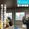 工場や倉庫で雨漏りを見つけたときの応急対応と初動のポイント【江南市/Yプランニング】