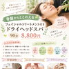 骨盤から整えるトータルケア｜フェイシャル＆ドライヘッドスパで心もからだもゆるむごほうび時間を✨
