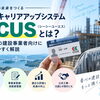 香川県でCCUSに登録するには？建設キャリアアップシステムの登録方法を解説