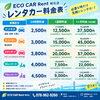 必要な時だけ気軽に｜明石で選べるレンタカー＆スクーター料金プラン