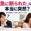 カメリア《さよならは突然やってくる？》結婚相談所　愛媛県