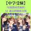 【中学受験】