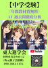 「【中学受験】」