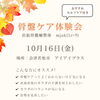10/16(金)会津若松市アイアイプラスにて「骨盤ケア体験会」を開催します