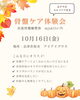 「10/16(金)会津若松市アイアイプラスにて「骨盤ケア体験会」を開催します」