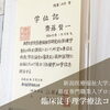 整形外科の術後のリハビリに！【理学療法士の根本改善整体＠新潟市】