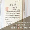 整形外科の術後のリハビリに！【理学療法士の根本改善整体＠新潟市】
