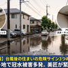【現地速報】記録的な大雨で千葉県内各地に冠水被害
