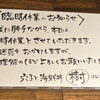 江戸川区・西葛西の穴子専門店 樹より営業時間変更のお知らせ【本日の夜営業休止と和食ランチのご案内】