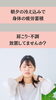 なんとなく肩がこる…放置しないでれ「朝夕の冷え込みで肩こり増」