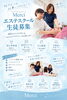 CoCoRoきれい塾•島根校 　Merciでエステの勉強しませんか？「10月スタート｜40代・子育て中から一生モノの技術を身につけるエステスクール生徒募集」
