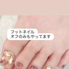 静岡市葵区瀬名川のネイルサロン｜フットネイルオフのみもお任せ💅ケア付き3300円・付け替え1650円で清潔な足元へ✨