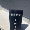 看板ができました！