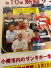 ザンギ甲子園「今回で最後の参加になります❗️」