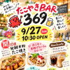 🍺BAR情報🍺