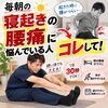 【新潟市東区】毎朝の寝起き腰痛に！1日30秒で動きやすくなる簡単ストレッチ/新潟市東区 整体