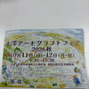 【初出店】土澤アートクラフトフェア2026秋に参加します！2日間の花の商品販売